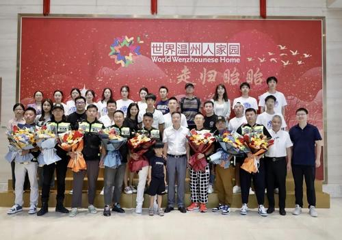 温籍“丝绸之路”摩旅团回家欢迎仪式。 云顶7610线路检测供图